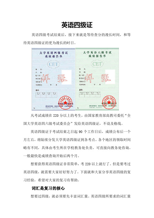 英语四级证,你知道到底什么样子吗？