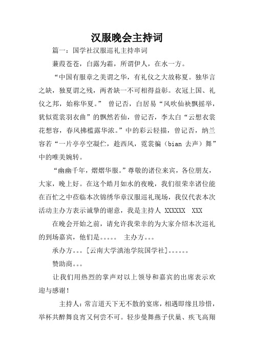 汉服晚会主持词