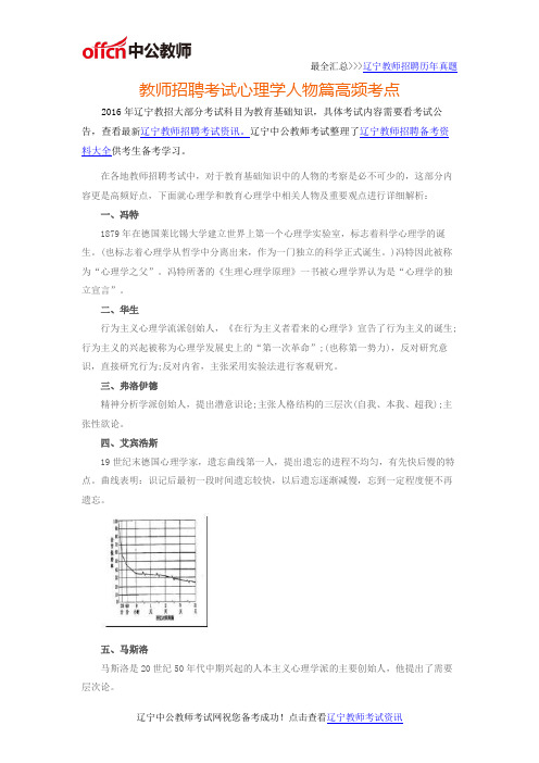 2016年辽宁特岗教师之考试心理学人物篇高频考点