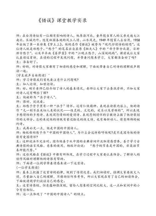 高中语文《错误》课堂教学实录