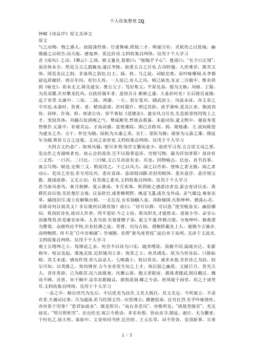 钟嵘《诗品序》原文及译文