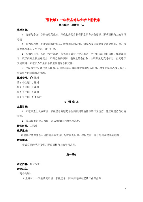 一年级品德与生活上册 课堂上 1教案 鄂教版