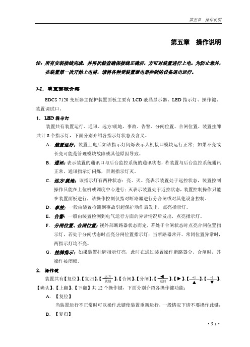 7120  第五章节   操作说明