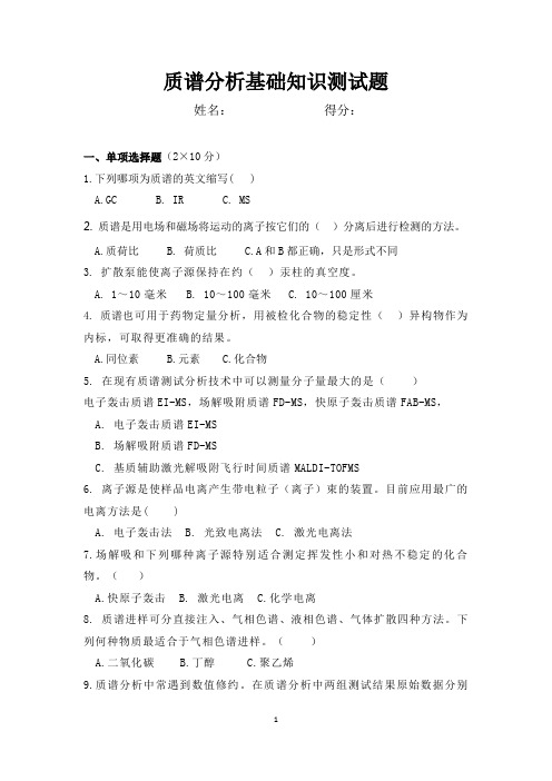 质谱题