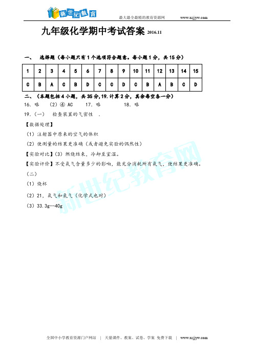 九年级化学期中考试试卷 2016.11