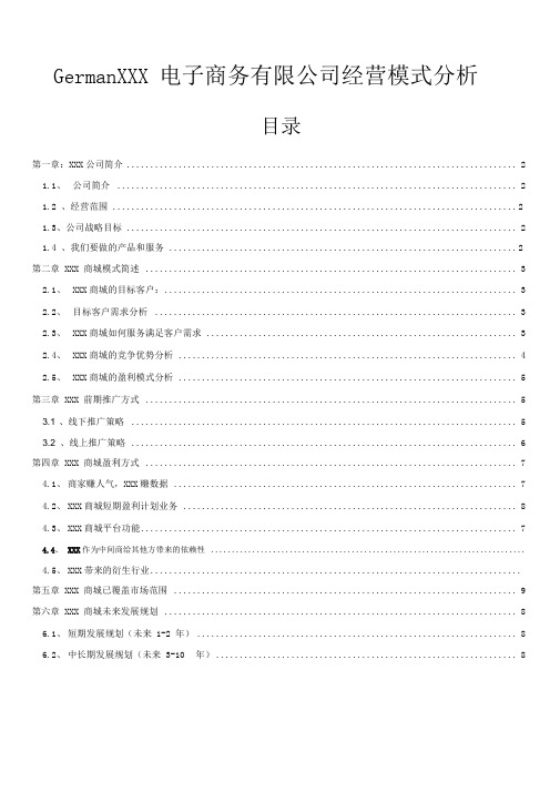 O2O经营模式分析【重点】