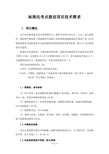 标准化考点建设项目技术需求