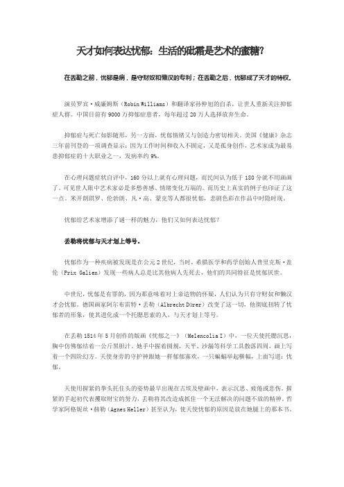天才如何表达忧郁：生活的砒霜是艺术的蜜糖？