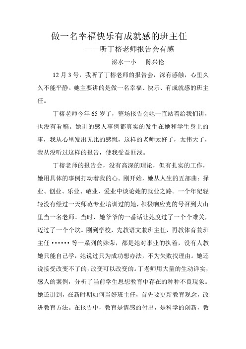 做一名幸福  快乐 有成就感的班主任