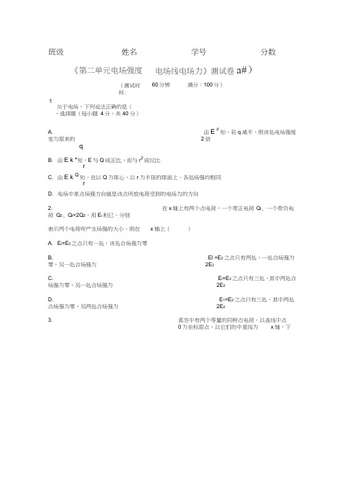 2019学年高二物理同步单元双基双测“AB”卷(选修3-1)：(B卷)专题1.2电场强度电场线电场力