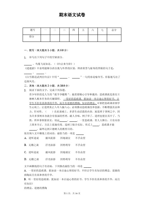 太原市高二(上)期末语文试卷(含答案)