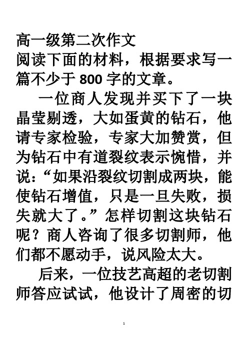 高一下学期第二次新材料作文