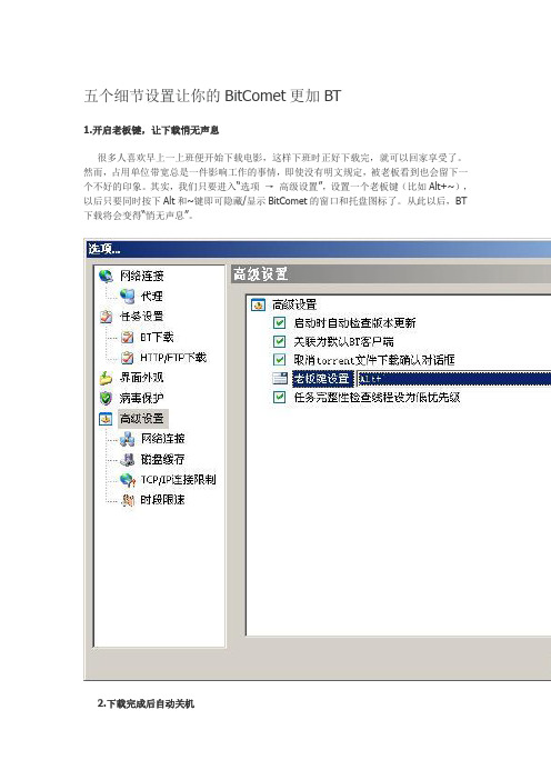 BT设置