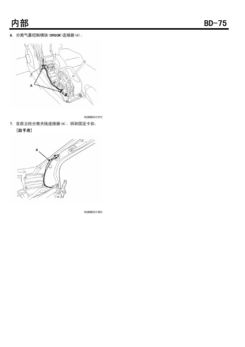 2011款东风悦达起亚K2维修手册(下册)