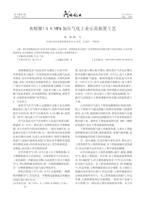 灰熔聚_0_6MPa_加压气化工业示范装置工艺