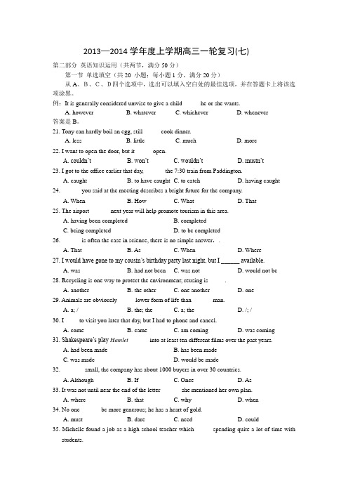2013—2014学年度上学期高三一轮复习(七)