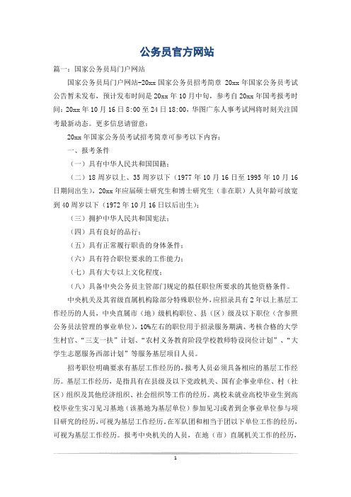 公务员官方网站