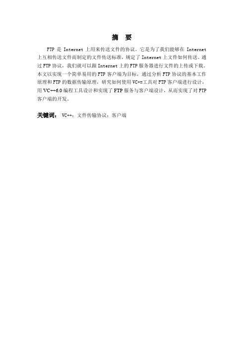FTP客户端设计与开发