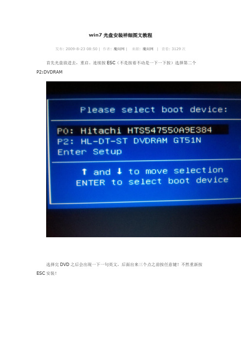 win7光盘安装祥细图文教程