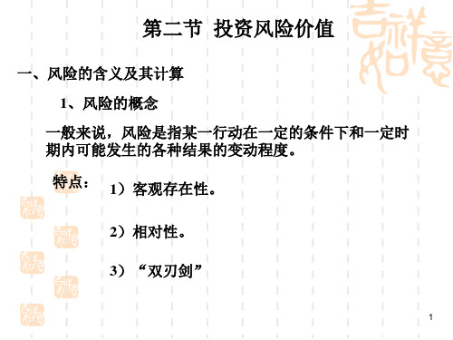 投资风险价值ppt课件