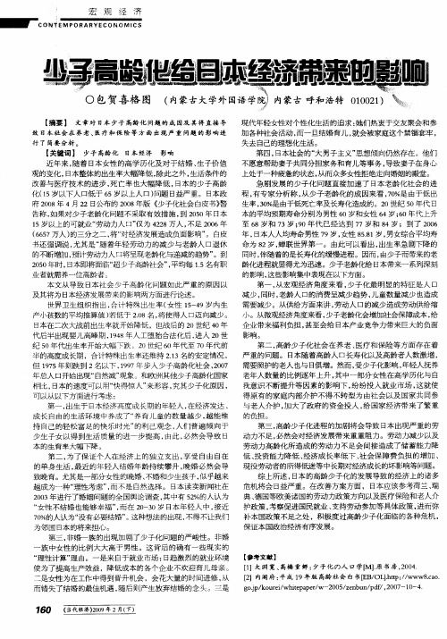 少子高龄化给日本经济带来的影响