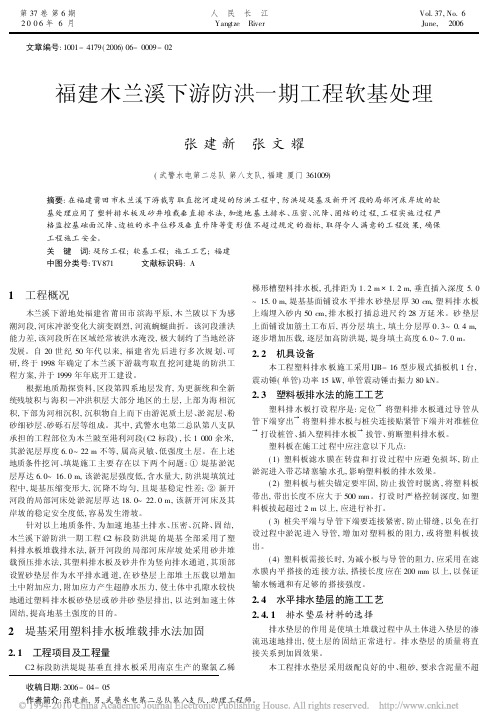 福建木兰溪下游防洪一期工程软基处理