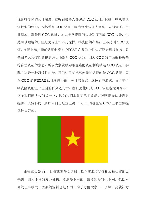 申请喀麦隆认证需要什么资料