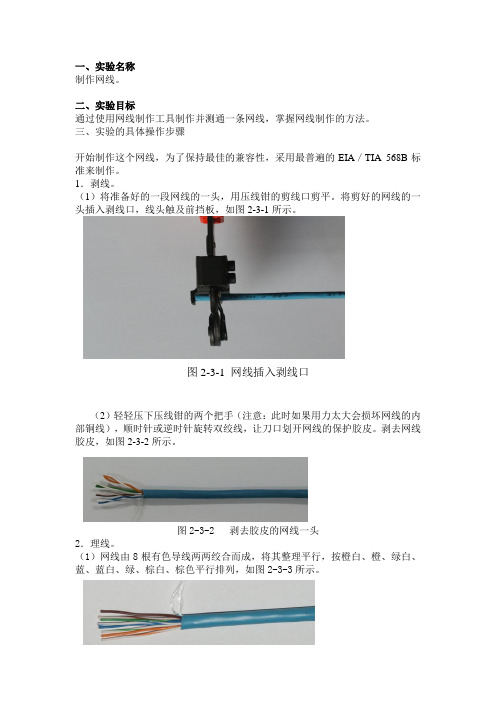 制作网线