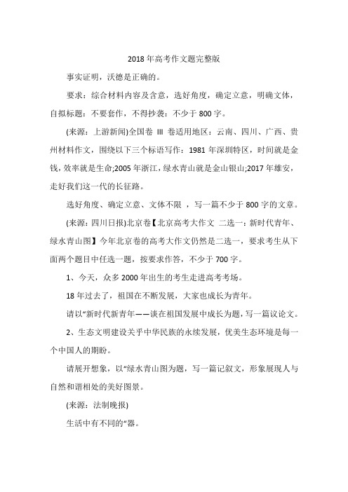 2018年高考作文题完整版