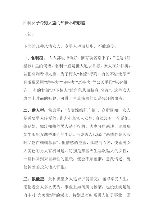 四种女子令男人望而却步不敢触碰