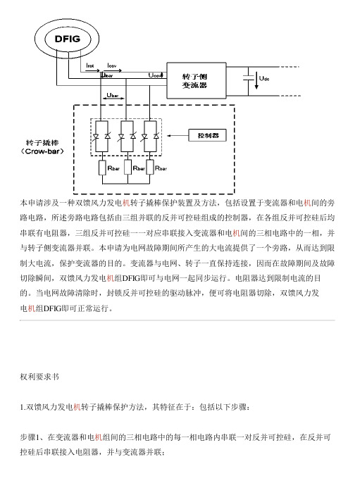 双馈风力发电机转子撬棒保护设备及方法的制作技术