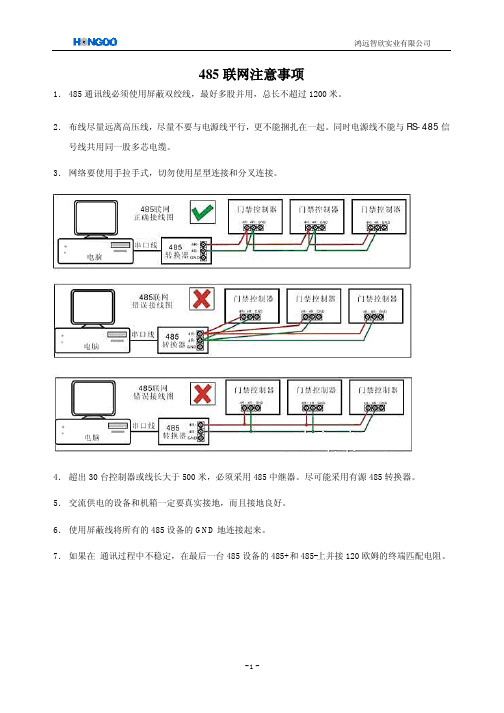 485正确连接方式