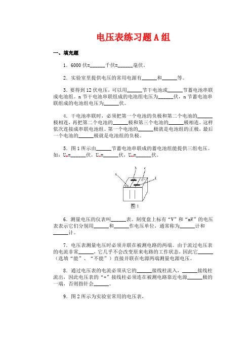 电压表练习题A组