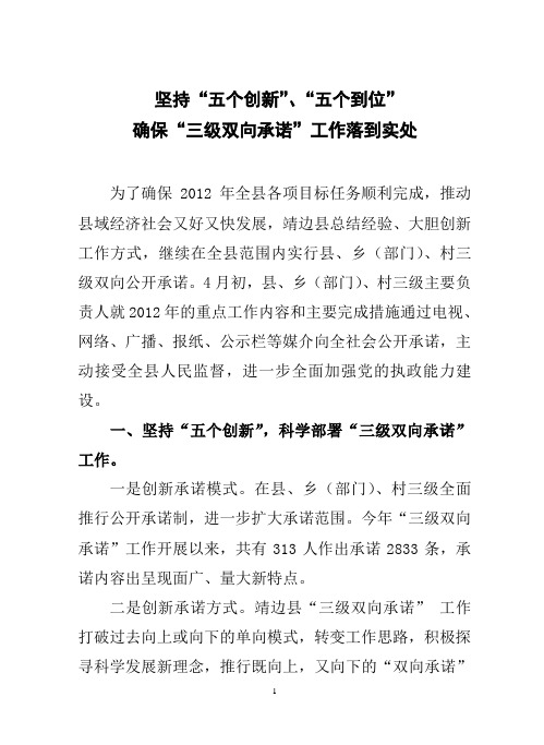坚持“五个创新”、“五个到位”  确保“三级双向承诺”落到实处
