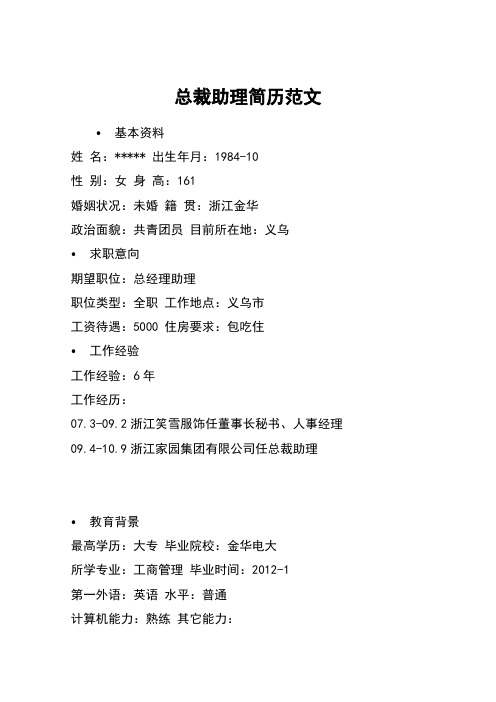 总裁助理简历范文
