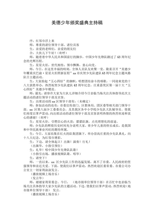 美德少年颁奖盛典主持稿