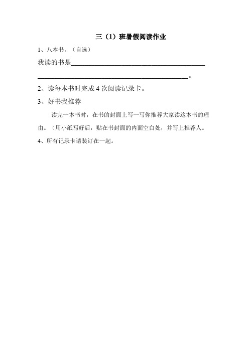 暑期课外阅读记录卡