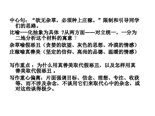 杂草与庄稼