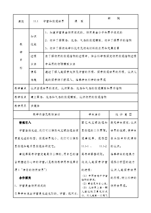 宇宙和微观世界教案