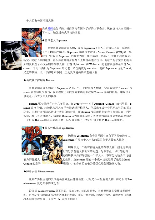 十大经典美国动画人物