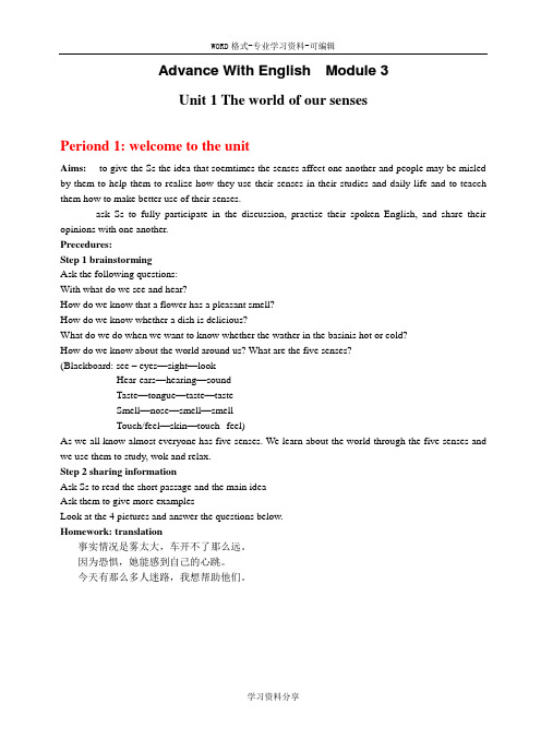 高一牛津英语(译林版)模块三第一单元教案