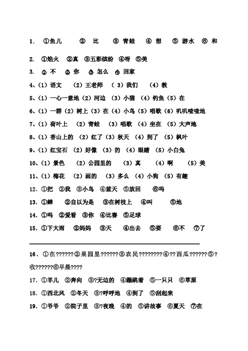 小学一年级语文连词成句练习集中精华)
