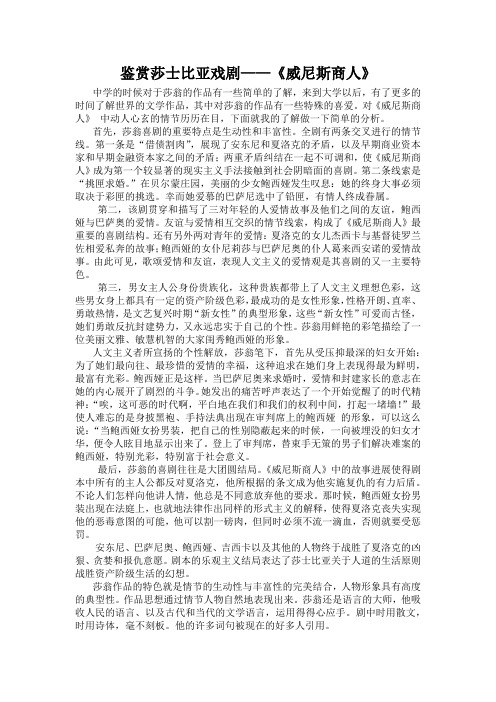 鉴赏莎士比亚戏剧