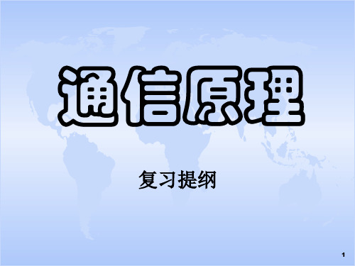 第五章 模拟信号的波形编码