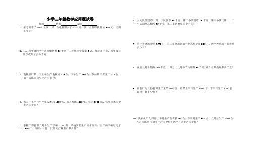 小学三年级数学应用题试卷