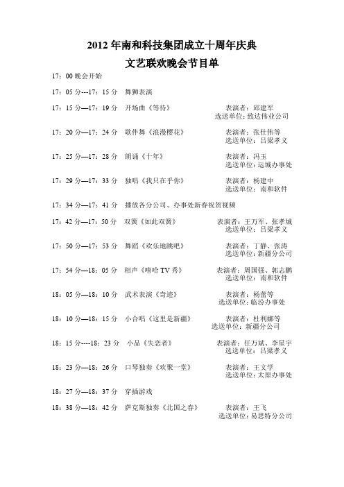 2012年晚会节目单与会议流程