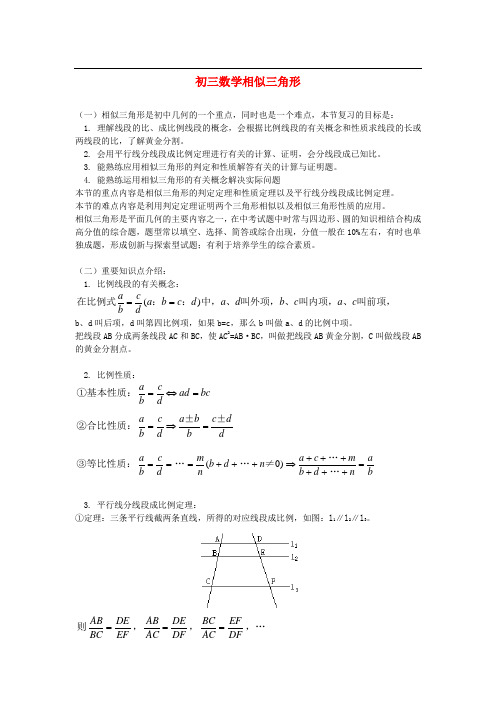 初三数学相似三角形典型例题(含答案)