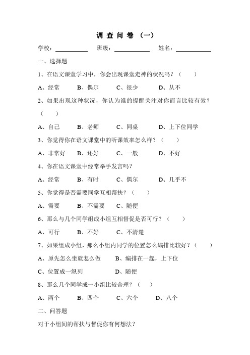 语文课堂小组合作调查问卷