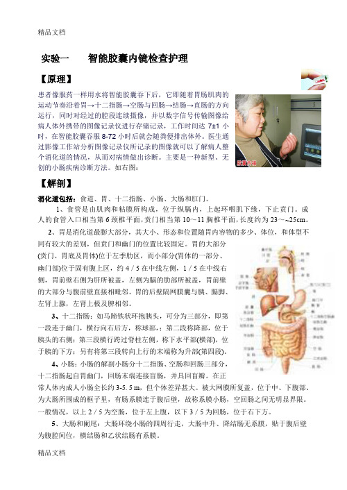(整理)胶囊内镜检查实验指导