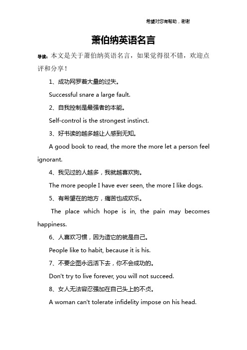 萧伯纳英语名言